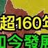 被俄國搶走超160年 外東北如今發展成什麼樣 與中國東北孰強孰弱