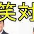 中川家 ナイツ 爆笑対談 2019