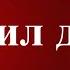 Как узнать где служил дед во время войны ВОВ