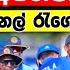 ල ට ල ස ග ග ශතකය ශ ර ල ක ව ස ම ෆය නල ර ග න යය U19 Asia Cup Uae 2024 Slu19 Vs Afgu19