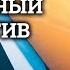 Виктор Астафьев Печальный детектив Главы из романа читает Олег Табаков 1986