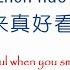 歌曲 你笑起来真好看 Chinese Song With Lyrics You Look Beautiful When You Smile 学中文 Learning Chinese