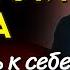 ВСЕГО 1 ЛЮДЕЙ ЭТО ЗНАЮТ Норман Пил Сила Позитивной Мысли и Как Ей Пользоваться