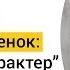 Психически нервный ребенок Как отличить сложный характер от психического заболевания Мацпен