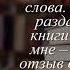 Отзывы о книге Пятьдесят оттенков серого Автор Джеймс Эрика