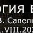 С В Савельев Биология войны