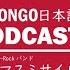 僕の大大大好きなJ Rockバンド ザ マスミサイル を紹介します Japanese Radio For Listening Practice