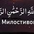 Мухаммад Шариф Эльжаркиев Сура ан Наба Аяты 1 11