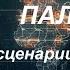 С Максимом Шевченко Сирия Ливан Палестина разбираем детали и сценарии 09 12 24