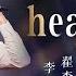 Li Xiang Zhe Zhai Li Suo Tian Happy Heart Super Vocal声入人心 Singer Official Channel