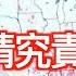 美國祭出三波管制防堵中共 新冠疫情最終報告 中共洩漏 抗共潮 合集 20241203