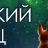 Краткое содержание Маленький принц Сент Экзюпери Пересказ повести за 7 минут