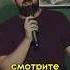 Крик мужчины юмор Standup стендап Flashstandup леванльюис