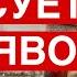 Путин Выборы Война Он уверен в своем праве убивать Белгород Зачем путину нужна Украина