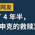 在牢里待了4年半 我真正明白了 肖申克的救赎 那部电影 监狱 犯人改造 减刑 黑箱操作 电击 肖申克的救赎 王局播客