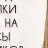 ПРЕДНОВОГОДНИЕ ПОСИДЕЛКИ ОТВЕЧАЮ НА 44 ВОПРОСА ПОДПИСЧИКОВ