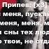 Леша Свик Не забывай меня Караоке Lyrics