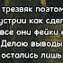 Егор Шип Дисс на Егора Шипа текст песни