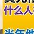 黄光裕出狱了 当年惹怒了谁 江湖恩怨 可以了断了吗 从小捡垃圾 后来如何当上中国首富 特伦哥 特能说