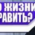 Что ДЕЛАТЬ если ПОСТОЯННО НЕ ВЕЗЕТ по ЖИЗНИ ВЫХОД из ЗАМКНУТОГО круга НЕУДАЧИ