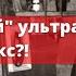 Иеромонах Серафим Роуз православный святой или зашоренный ультра ортодокс