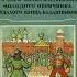 Песня про царя ивана васильевича краткое содержание