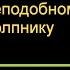 КАНОН ДНЯ 24 ДЕКАБРЯ Акафист преподобному Даниилу Столпнику