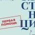 Прокрастинация Хенри Шувенбург Таня ван Эссен аудиокнига