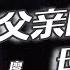 中国好声音 导师廖昌永 父亲的草原母亲的河 碾压 全场的实力 纯享 ZJSTV Music Live