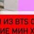 Ответ Министерства обороны Мог ли Ви из BTS отправить сообщение Мин Хи Джин в день её рождения