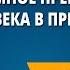 Автономное пребывание человека в природе