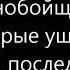 Уходите Памяти погибших дальнобойщиков