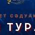 Бұл әнді тыңдай бергің келеді Есет Сәдуақасов Сен туралы ойласам әндер жинағы