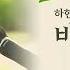 미스터 션샤인 Ost 바람이 되어 하현상 홍범도 장군 안장식 하현상 바람이되어 홍범도