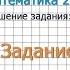 Страница 73 Задание 10 Математика 2 класс Моро Часть 1