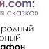 Асейкина Надежда Рязанская обл п Новая Деревня Э Успенский Грамота Книга для одного