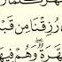 Читаю по три раза аяты 25 26 суры аль Бакара 2 коран бакара намаз АрабиЯ намаз