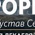 Церковь Слово жизни Москва Воскресное богослужение Карл Густав Северин 17 декабря 2017