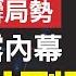 川普專訪 精闢又獨到 川普4年前的預言成真 美國更可怕的事將會出現 在任時 塔利班為何聽話 中共為何不敢威脅台灣 美如何將中俄推到一起 美國仍會有好事出現 新視野 第323期 20210828