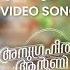 Mayangumee Video Song Anugraheethan Antony Sunny Wayne Gouri Kishan Arun Muraleedharan Prince Joy