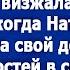 А ну пошли вон отсюда Заорала свекровь когда невестка позвала гостей в свою квартиру