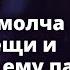 Я списал тебя по старости как отработанный материал А спустя время Истории любви до слез