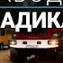 Из подтопленных районов Владикавказа спасатели эвакуируют местное население