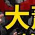 2025 大蕭條將至 百年輪迴 大蕭條即將重演 多位專家警告 經濟危機即將來臨 東岳看台