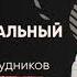 Модуль 5 Урок 5 Профессиональный заказчик Поиск и рост сотрудников