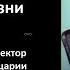 Сакральная паутина помощи в жизни Директор Красного Креста Швейцарии 5622