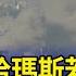 川普警告哈瑪斯若不放人質 中東將有大災難