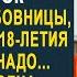 Никакого развода не получишь Невестка молча выслушала свекровь и показав ей один документ