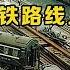 1997年荣家湾车站火车追尾 两人违规操作 损失415万 126人遇难