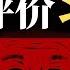 公子時評 四万字网文 客观评价习近平 刷屏了 神秘作者预言2027年垮台 聊聊我的看法